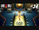 【実況】LIVE A LIVEをやってみる Part34【功夫編】