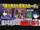 公式オリカと呼ばれるくらいチート効果を持つ禁止カードに驚く天狗＋元凶アナコンダを語る教授【遊戯王】