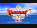 1ミリしか知らない『DQ10オフラインver2』を実況プレイ