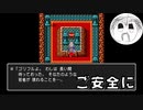 【実況】初代ドラゴンクエストでご安全に！PART5【ドラゴンクエスト】