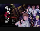 『アパシー鳴神学園七不思議』完全クリア目指して実況プレイpart1