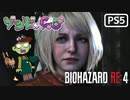 【ゾンビが農村！】BIOHAZARD RE:4 実況プレイ #6【PS5】