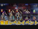 【脅威レベルストア】開始！ここだけの超激レア最強スキンをを絶対に見逃すな！！【再販】【APEXストア】【コレクションイベント】【スーパーレジェンド】【APEX LEGENDS/エーペックスレジェンズ】