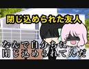 【2人実況】間抜けな友人を救いに行くぜ【閉じ込められた友人】Part 2