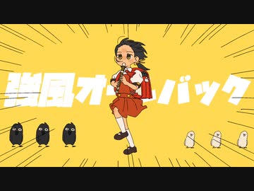 【素直に】強風オールバック／ゆこぴ 【歌ってみた】