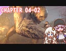 【BIOHAZARD RE:4】巨人襲来　chapter 04-02 ゆかりさんとバイオハザードRE:4【ゆづきず】