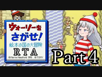 【RTA】ウォーリーをさがせ！絵本の国の大冒険 1:53:55 Part4/5