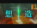 【ゼルダの伝説ティアーズ・オブ・ザ・キングダム】創って遊ぼ【ゆっくり実況】Part3