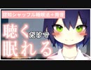 【asmr】雨音と認知シャッフル睡眠法│聞き流すだけで熟睡　イヤホン推奨