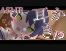お膝おいで！甘やかし耳かき！？│Whispering _Ear Cleaning _Ear Blowing_SR3D 睡眠導入 イヤホン推奨