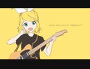 【鏡音リン】どうにもならない！【オリジナル】
