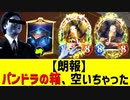 【速報】パンドラの箱は空いちゃったってことなんだよね。【 Shadowverse シャドウバース 】