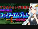 迷軍師あかりとクラスチェンジ出来ない奴らの紋章1部 #1章 【VOICEROID実況プレイ】【紋章の謎】
