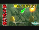 プロローグの壁画の岩を壊してムービーに入ると？ハゲリンクムービー【ティアキン TotK】裏技 バグ 検証 ゆっくり実況 glitch