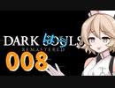 【雨晴はう実況】ダークはうルpart008【はぐれデーモン】