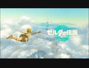 【ゼルダの伝説 ティアーズ オブ ザ キングダム】再びハイラルを救うまで【実況】 part1