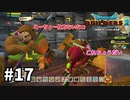 【ドラクエビルダーズ２】#17 肥料と引き換えにこれちょうだい？【ゆっくり実況】