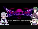 【SFC】ＤＡＲＫ ＬＡＷ　Ｍｅａｎｉｎｇ ｏｆ Ｄｅａｔｈ【ソフトウェアトーク実況プレイ＃19】