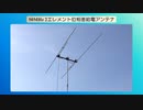 6m移動運用に使用しているアンテナの紹介(2エレメント位相差給電アンテナ)(2023.05.25)