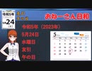 令和5年（2023年）5月24日