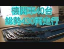2023・走行台数の多いプラレールNO5