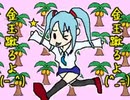 【ニコカラ】 睾丸ストライカー 【offvocal】