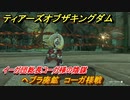 ゼルダの伝説ティアーズオブザキングダム　ヘブラ廃鉱　コーガ様戦　イーガ団総長コーガ様の陰謀　エピソードチャレンジ　＃２４１　【ティアキン】