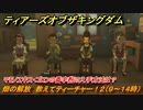 ゼルダの伝説ティアーズオブザキングダム　畑の解放　教えてティーチャー！２（９～１４時）マモノエキス・ゴロンの香辛粉の入手方法は？　＃２４６　【ティアキン】