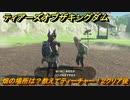ゼルダの伝説ティアーズオブザキングダム　畑の場所は？教えてティーチャー！２クリア後　＃２４７　【ティアキン】