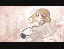 【オリジナルMV】春泥棒 / 晴乃なぎ【歌ってみた】