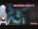 【DarksidersⅢ】 [最高難易度] 死神が華麗にCULi尽くす Part02 【VOICEVOX実況プレイ】