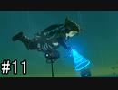 【実況】空の島から始まる新たな冒険【ゼルダの伝説 ティアーズ オブ ザ キングダム】part11