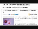 これってこの前のNHK歪曲虚偽報道と同じ コロナ感染後ではなくワクチン接種後　#プリオン前駆物資混入ワクチン