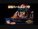 【縛り実況】第２次スパロボα～勇者ハーレムご一行～ #30