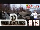 【WoT】海軍大佐の戦車長記録#15(T-34-85M)【VOICEROID実況】