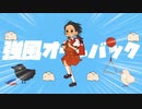 音割れオールバック