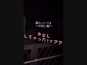 ホモと見る隣人のアエギ