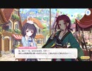 【プリンセスコネクト！Re:Dive】キャラクターストーリー ビカラ Part.02