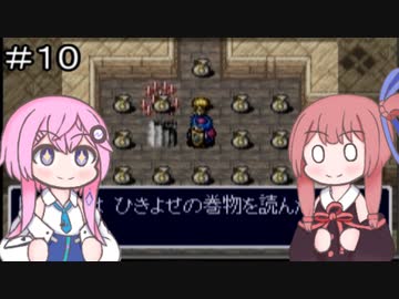 【CeVIO実況】フィーちゃん的トルネコの大冒険２＃１０【ボイスロイド実況】