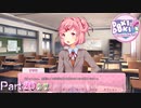 【実況】こっちは真面目に書いてんだよ！【ドキドキ文芸部プラス!】Part20 2/2