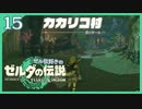 #015【ゼルダの伝説ティアーズオブザキングダム】ちょっと世界を翔けてくる【実況プレイ】