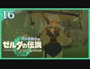 #016【ゼルダの伝説ティアーズオブザキングダム】ちょっと世界を翔けてくる【実況プレイ】