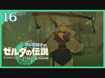 #016【ゼルダの伝説ティアーズオブザキングダム】ちょっと世界を翔けてくる【実況プレイ】