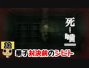 【女性実況】怪異の恐怖再び！ 【 死噛～シビトマギレ～ 】 【公式認定】【EXP許可】 Part32