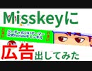 Misskey広告打ちっぱなし編。【バーチャルいいゲーマー佳作選】