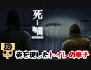 【女性実況】怪異の恐怖再び！ 【 死噛～シビトマギレ～ 】 【公式認定】【EXP許可】 Part33