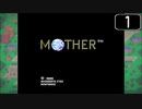 【実況】毎日「MOTHER」をしよう Part1