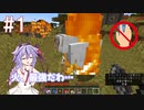 【マイクラ】鳴花ーズの左クリック一切禁止生活#1