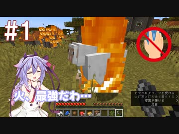 【マイクラ】鳴花ーズの左クリック一切禁止生活#1