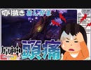 【切り抜き】撮高のために頭痛に負けるなVtuber【Rinca】